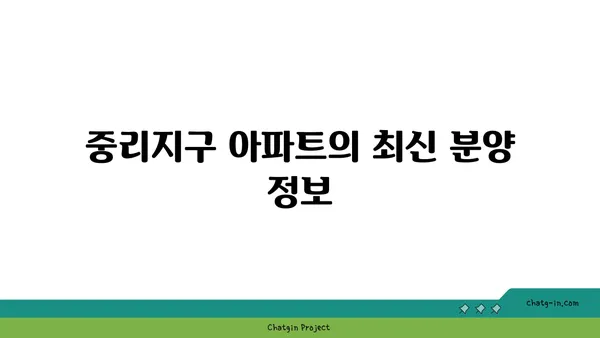 이천역 역세권 아파트 분양, 중리지구 및 주변