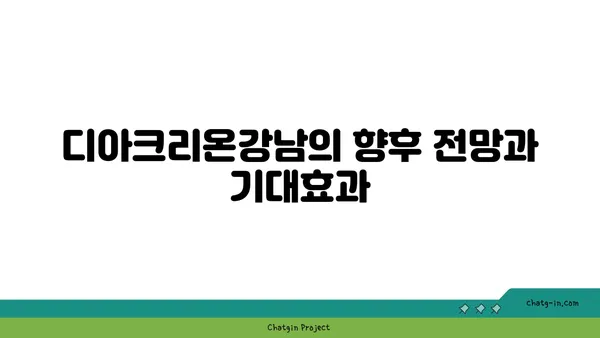 수서역세권 디아크리온강남 무순위 취소 시세차익 5억
