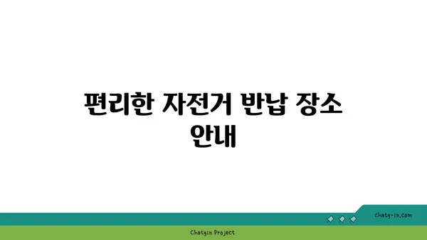 서울 여행을 위한 여의도 한강공원 자전거 대여 안내