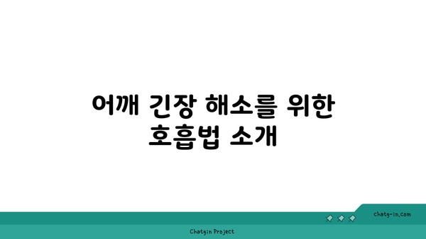 어깨 유연성 강화를 위한 빈야사 요가 루틴