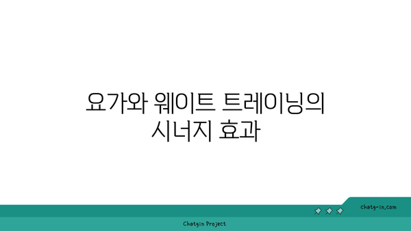 요가로 근력을 유지하는 30대 남성 맞춤 루틴