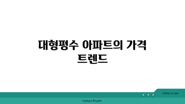 강남 역세권 대형평수 아파트 경매, 도곡렉슬아파트 물건 분석