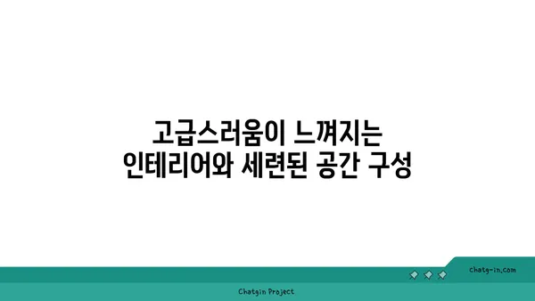 역삼역 인근 아파트에서 편리함과 고급스러움의 완벽한 조화를 경험
