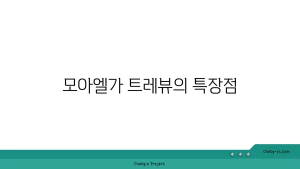 천왕역 모아엘가 트레뷰, 강남 직결 7호선 역세권 아파트