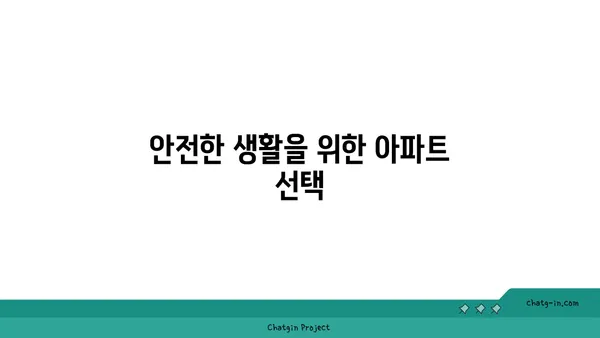 교육을 우선시하는 가족을 위한 안식처, 강남 명문 사립학교 인근 아파트