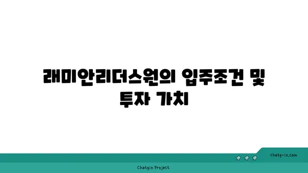 서이초 역세권 풀옵션 래미안리더스원 아파트매매