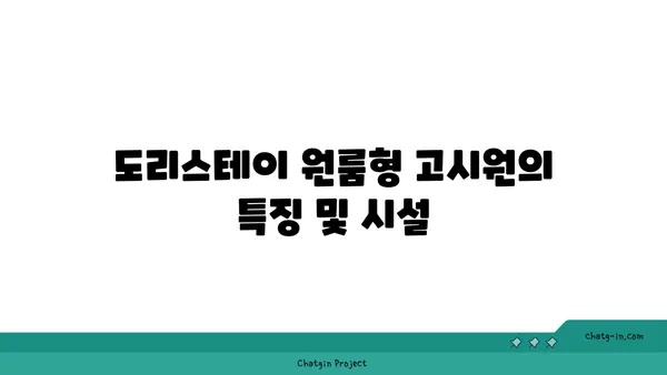 강남역세권 고시원: 도리스테이 강남역역세권 원룸형