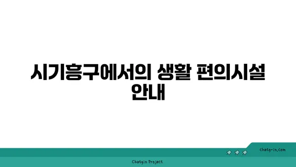 용인 시기흥구, 강남에서 30분 거리 더블 역세권 아파트 추천