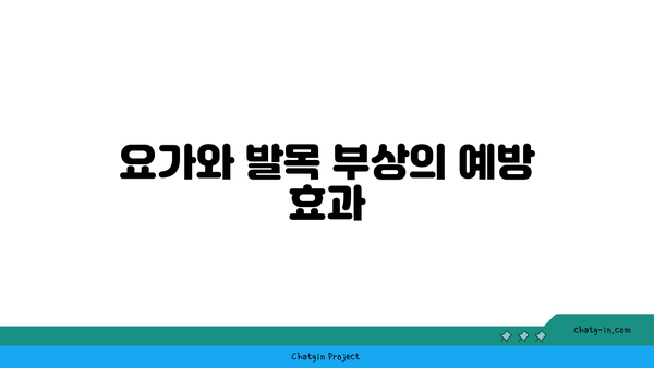 발목 근육 긴장을 풀어주는 아이엔가 요가