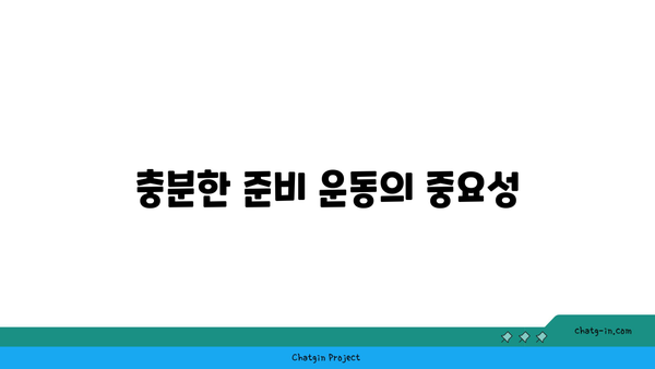요가 수련 중 부상을 방지하는 방법