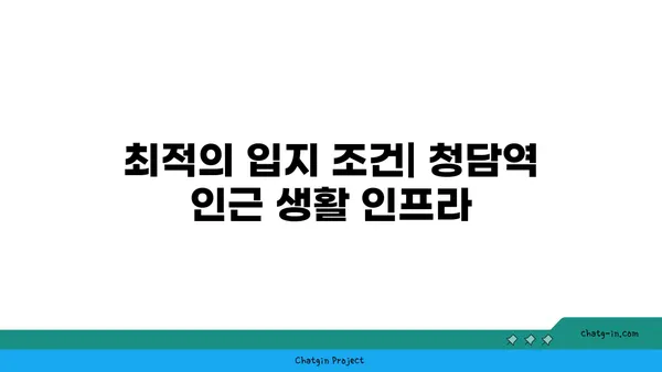 청담역 트리플역세권 더테라스 아파트오피스텔 분양