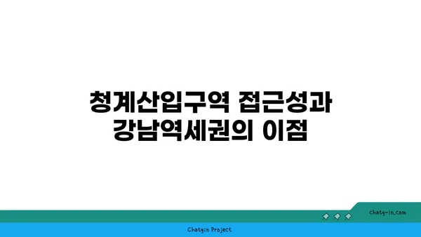청계산입구역 주변 강남역세권 아파트: 실거래 가격 및 전망