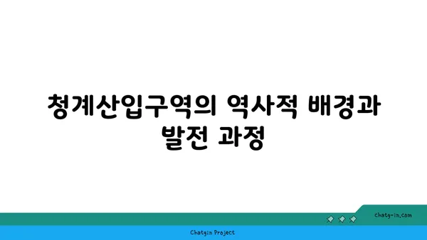 청계산입구역을 활용한 강남역세권 아파트: 해당 지역의 역사와 문화