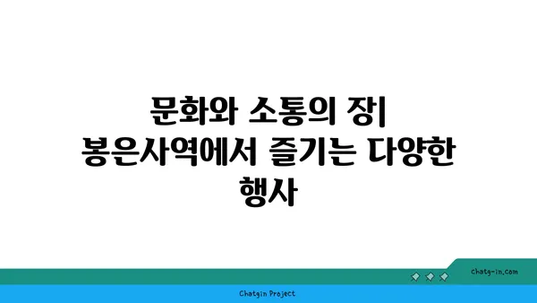 봉은사역역세권: 도시 생활의 편리함과 교외의 안락함의 조화