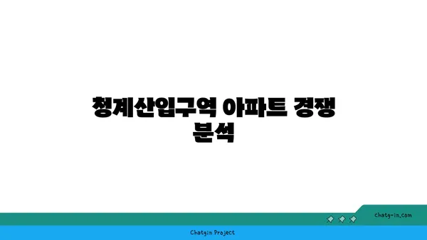 강남역세권 청계산입구역 인근 아파트: 분양 계획 및 가격 예측