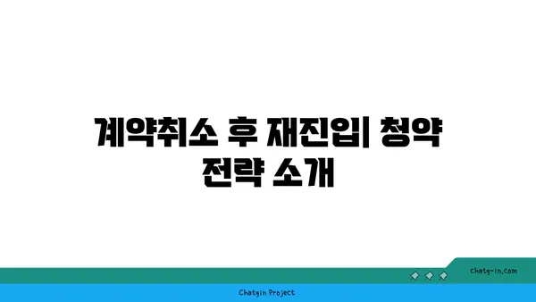 수서역 역세권 디아크리온강남 무순위 계약취소 청약