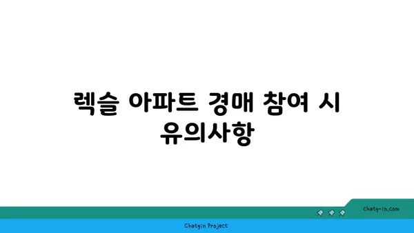 도곡동 강남역세권 렉슬 아파트 경매 물건 분석