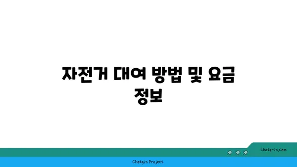 마포대교에서 여의도 한강공원 주차장 위치 및 자전거 대여