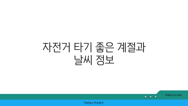 여의도 한강공원에서 자전거를 타는 데 필요한 모든 정보