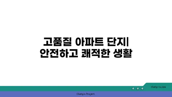 지역 최고 교육과 편리한 통학, 강남 명문 명문고등학교 인근 아파트