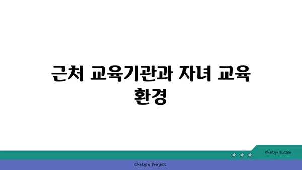 역삼역세권에 위치한 가족 친화적인 아파트 탐방