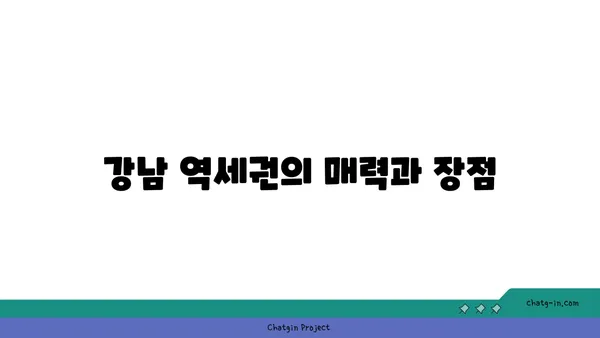 강남 역세권 잠실역 대형 아파트 리딩 추천