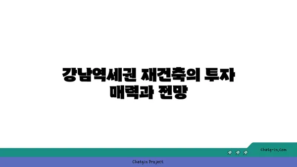 서초 강남역세권 서초 진흥 아파트 재건축