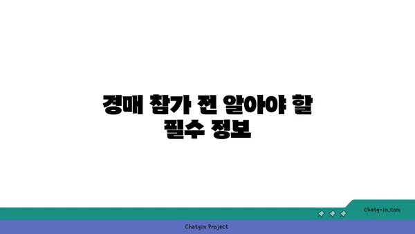 강남 경매 아파트: 청담동 대림1차에서 저렴한 가격으로 투자하기