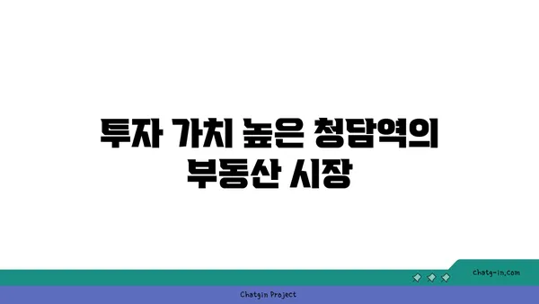 청담역 트리플역세권 더테라스 하이앤드 아파트 분양