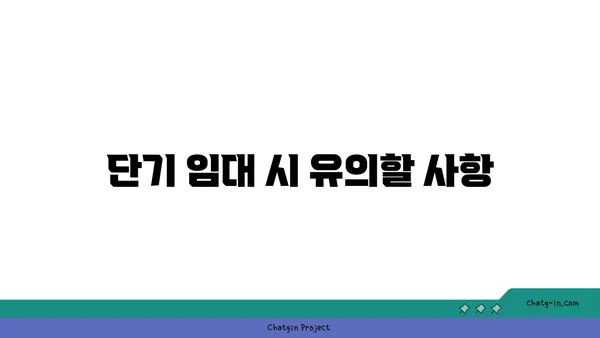 역삼동 아파트 월세 단기 임대, 더블역세권