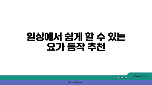 발목 통증 완화를 위한 요가 명상법