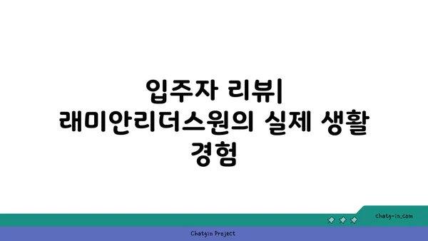 서초역세권 대규모 신축 단지: 래미안리더스원 아파트