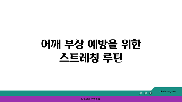 어깨 부상 방지를 위한 빈야사 요가 스트레칭법