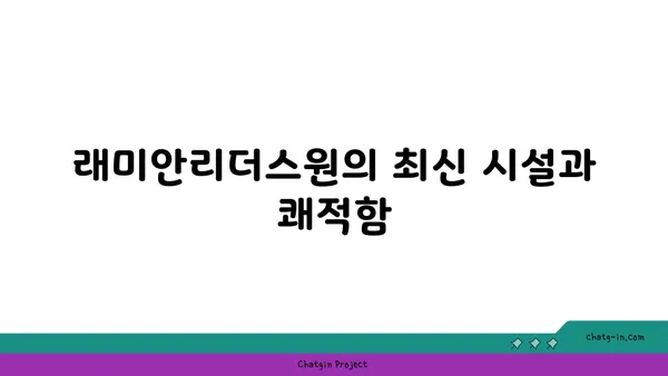 서이초와 서운중역 가까이, 래미안리더스원 아파트