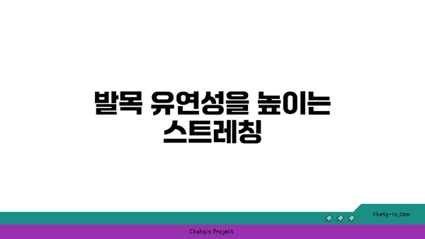 발목 근육 긴장을 풀어주는 아이엔가 요가