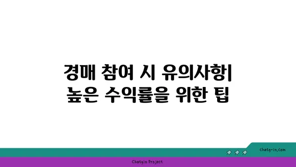 강남 역세권의 트리플 보너스: 신논현역 역삼래미안 그레이튼 아파트 경매