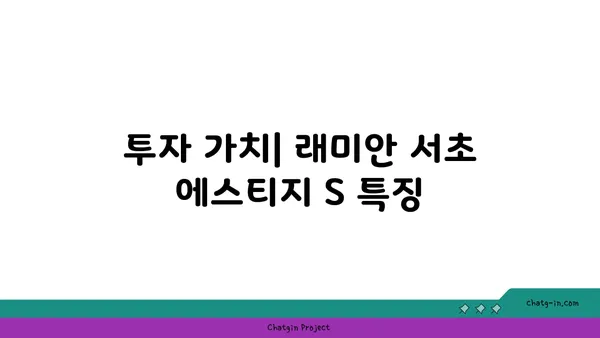 래미안 서초 에스티지 S 강남역세권 아파트 경매 추천