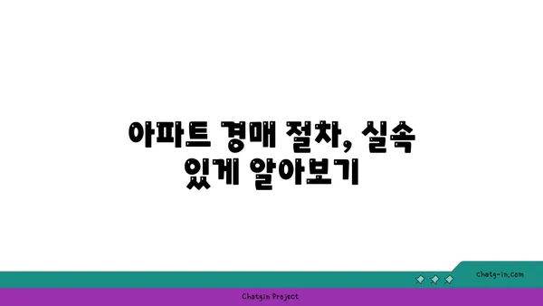 신논현역 역세권 아파트 경매: 놓치지 마세요!
