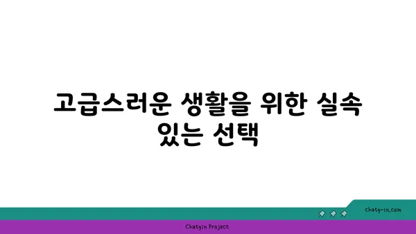 선릉역 근처의 가성비 좋은 아파트: 세련된 도심 생활의 맛보기
