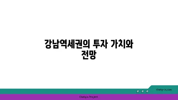 청계산입구역 주변 강남역세권 아파트: 임대 수익성과 투자 효율성