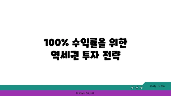 역세권 아파트의 숨겨진 수익률: 100%의 수익률을 위한 투자