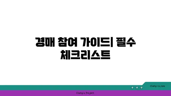 강남역 주변 아파트 경매 정보: 역삼래미안그레이튼