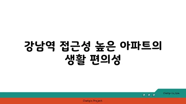래미안 서초 에스티지 S 강남역 역세권 아파트 경매 추천