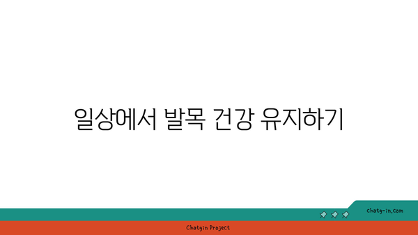 발목 근육 긴장을 풀어주는 아이엔가 요가
