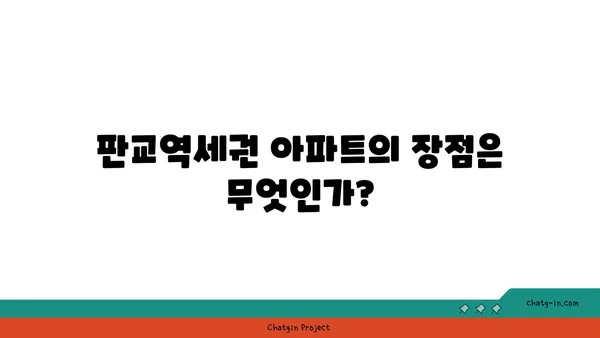 판교역세권 경매 아파트: 역세권 34평 아파트, 실거주에 최적