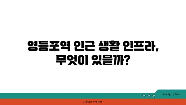 영등포역 더블역권 아파트 분양