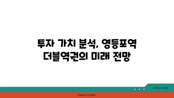 영등포역 더블역권 아파트 분양