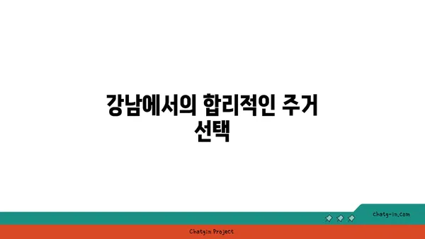 수서 삼익 아파트, 강남의 저렴한 트리플 역세권