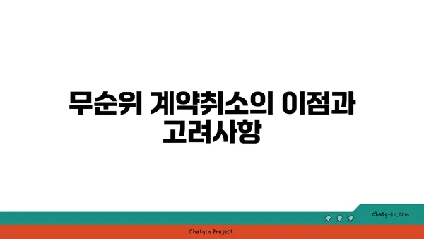수서역 역세권 디아크리온강남 무순위 계약취소 청약