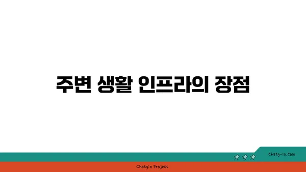 역세권 아파트 안내: 봉은사역역세권의 매력